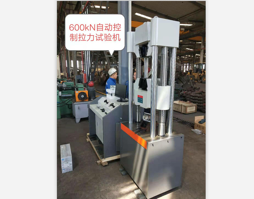錨桿錨索拉力、濟南試驗機’液壓萬能試驗機老品牌