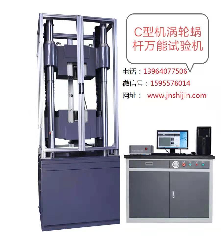 WAW-1000C精密型0.5級、帶防護罩微機控制萬能試驗機