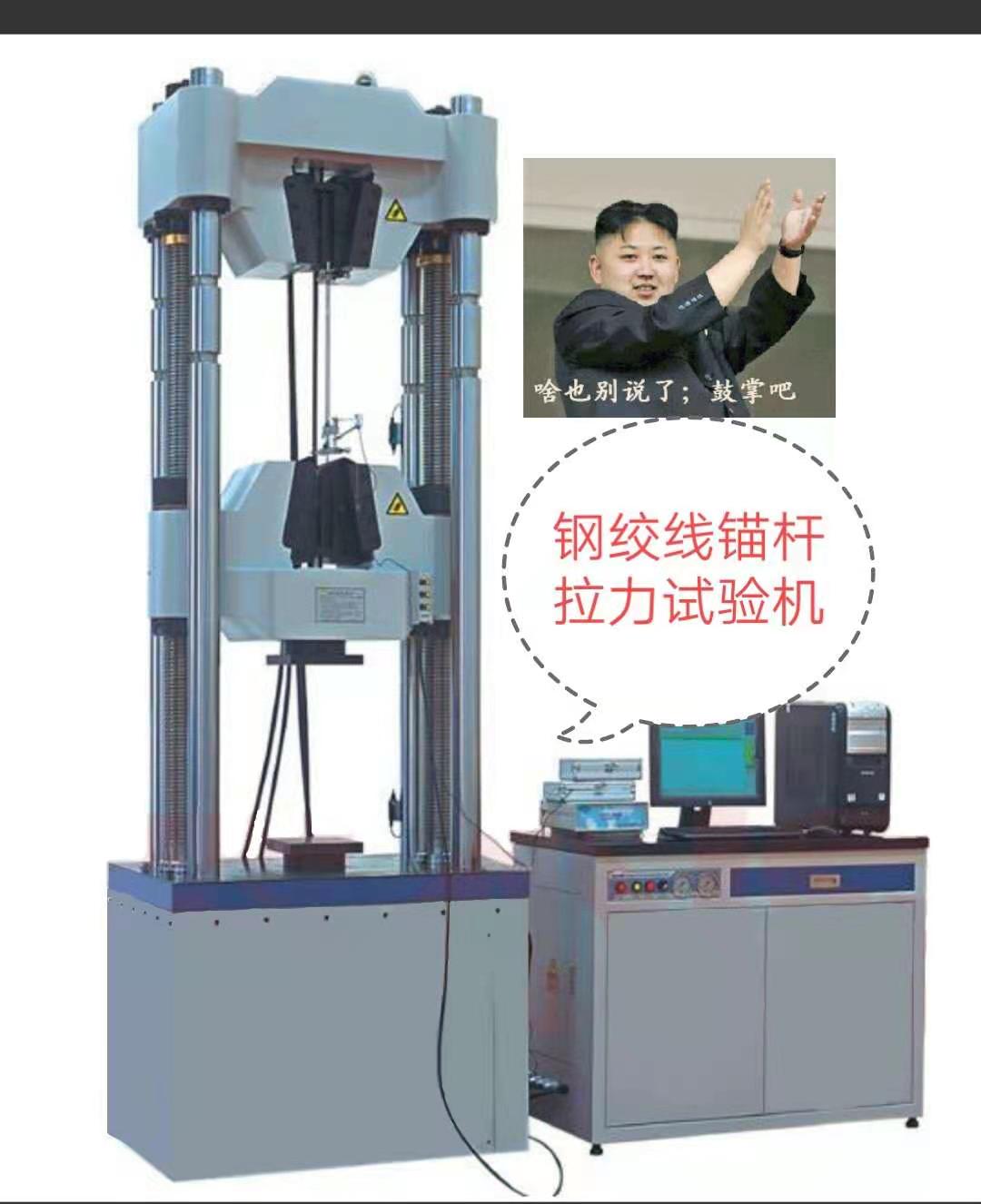 100噸鋼絞線試驗機、拉伸空間1米、特制超硬度加厚鉗口