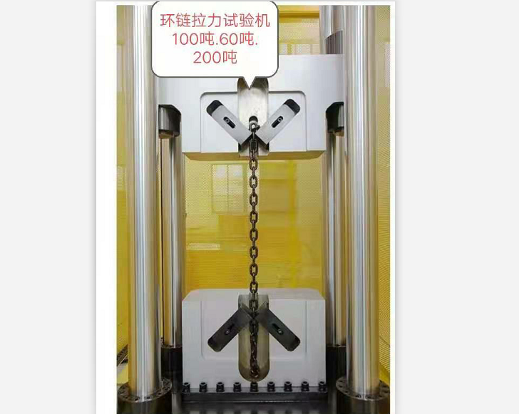三環、五環鏈100噸60噸試驗機特制鏈條夾具試驗機