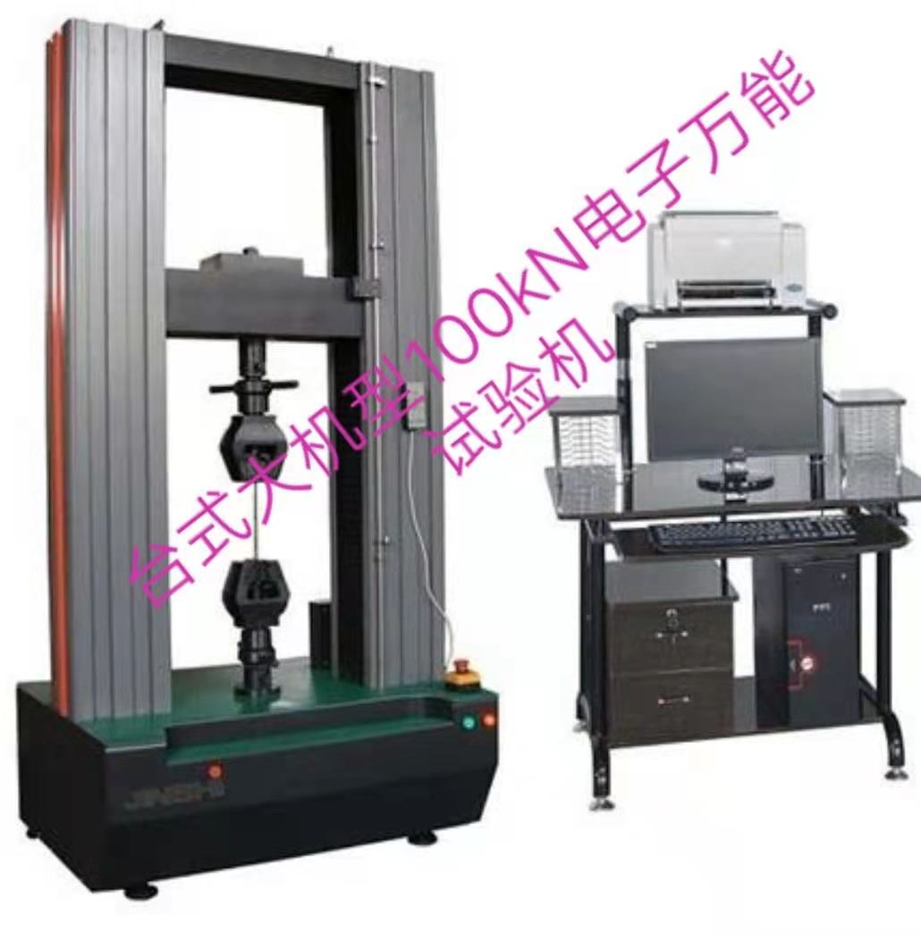 臺式大機型100KN金屬棒拉力試驗機精度1級、配北鋼院引伸計