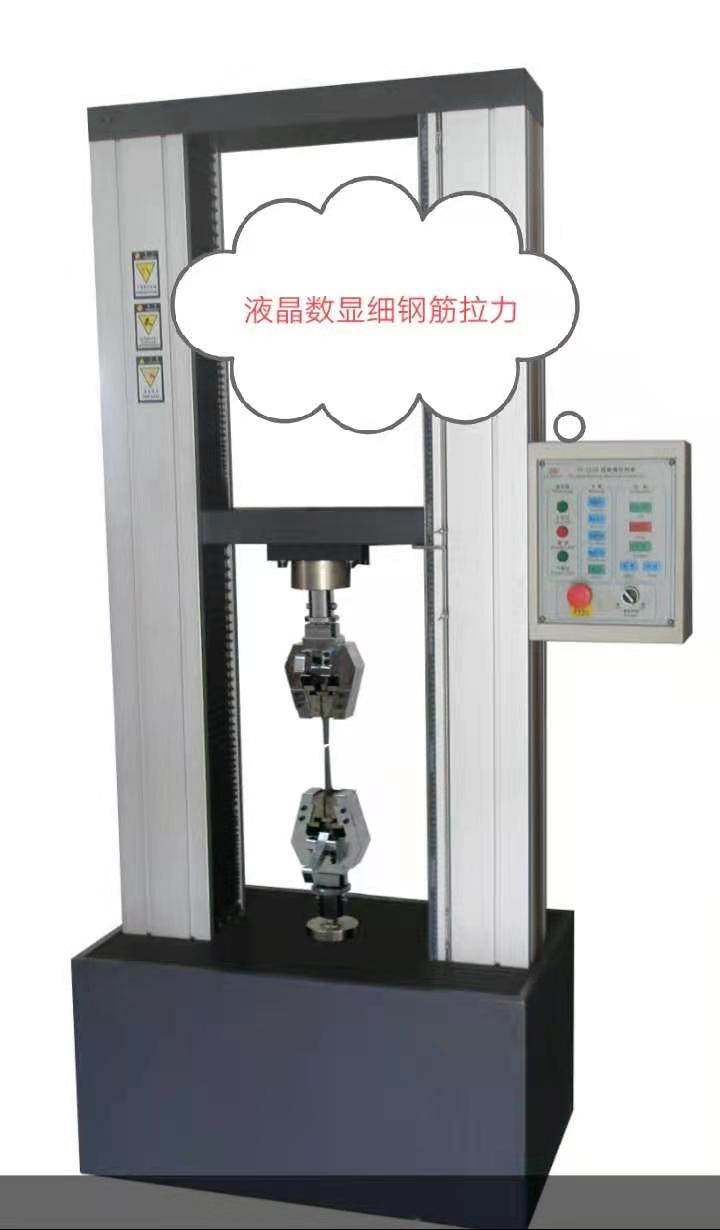 WDS數顯大屏幕金屬棒、非金屬材料拉力試驗機服務好