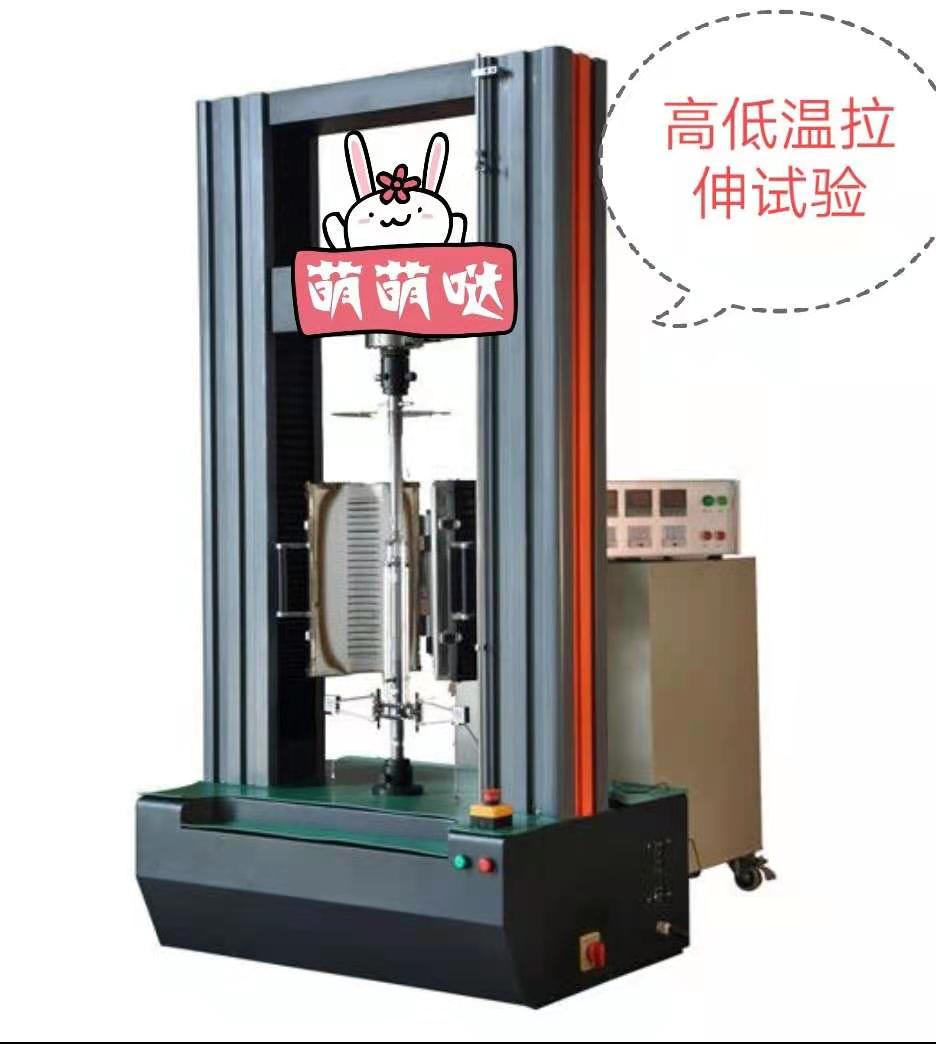CMT高低溫爐100KN加寬加高空間、電子萬能拉力試驗機